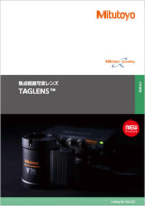 ミツトヨ「焦点距離可変レンズ TAGLENS™」