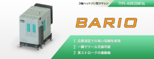 アルミ鋳造品の6面バリ取り仕上げ加工機_BARIO